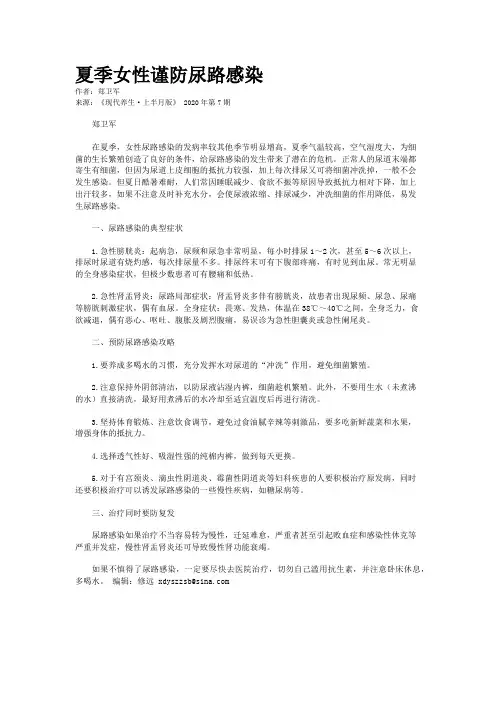 夏季女性谨防尿路感染