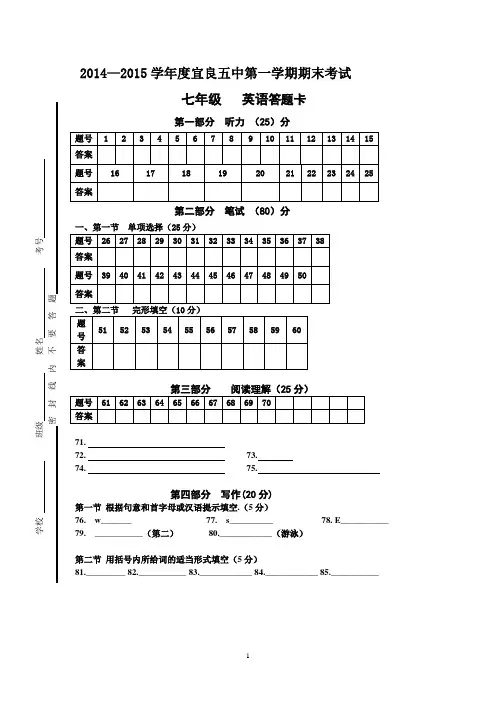 七年级英语答题卡
