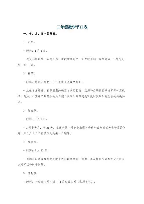 三年级数学节日表