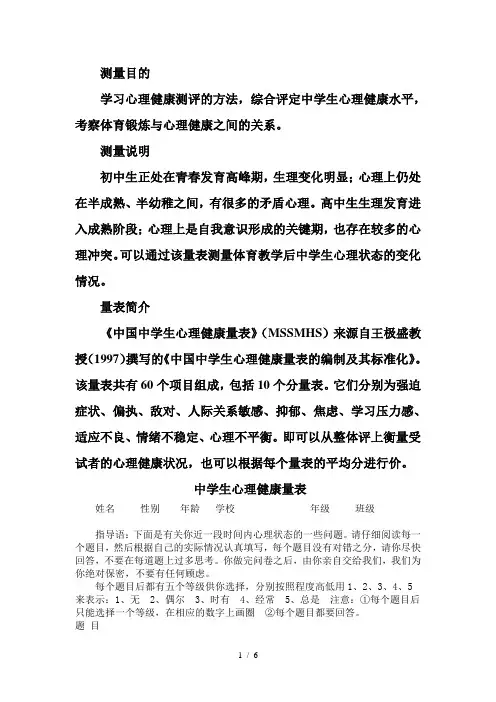 中学生心理健康量表及解释