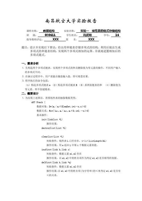 数据结构实验线性表的顺序存储结构