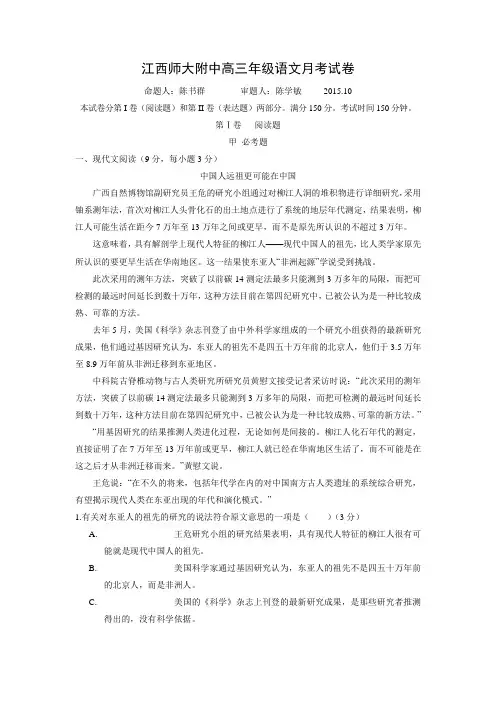 江西师范大学附属中学2016届高三上学期第一次月考语文试题 Word版含答案.doc