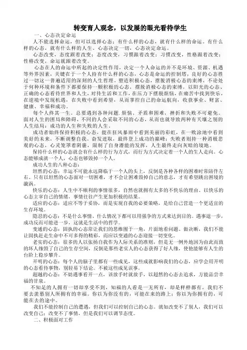 转变育人观念