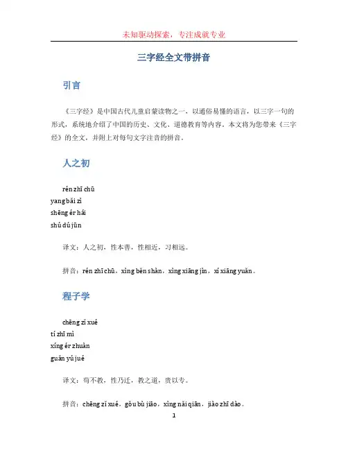 三字经全文带拼音 (5)