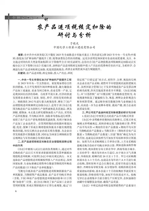 农产品进项税核定扣除的研讨与分析