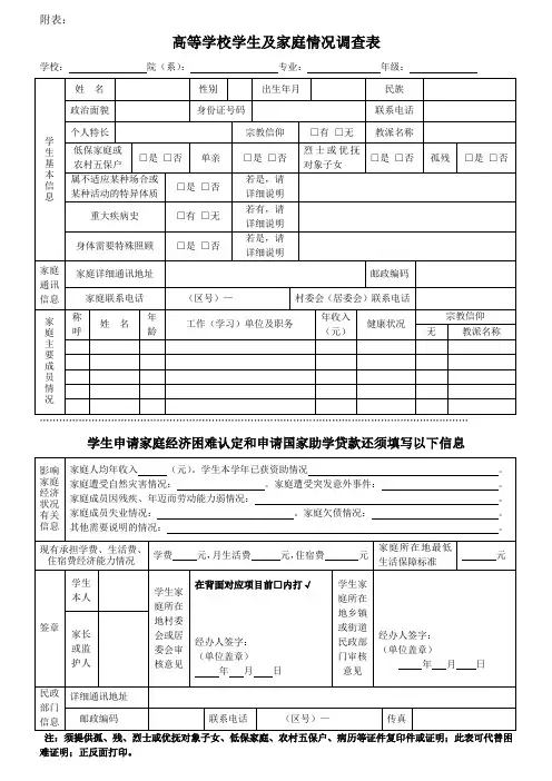 高等学校学生及家庭情况调查表