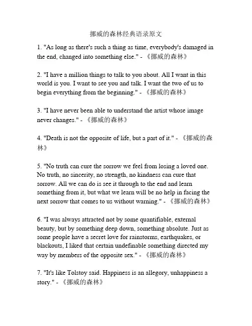 挪威的森林经典语录原文