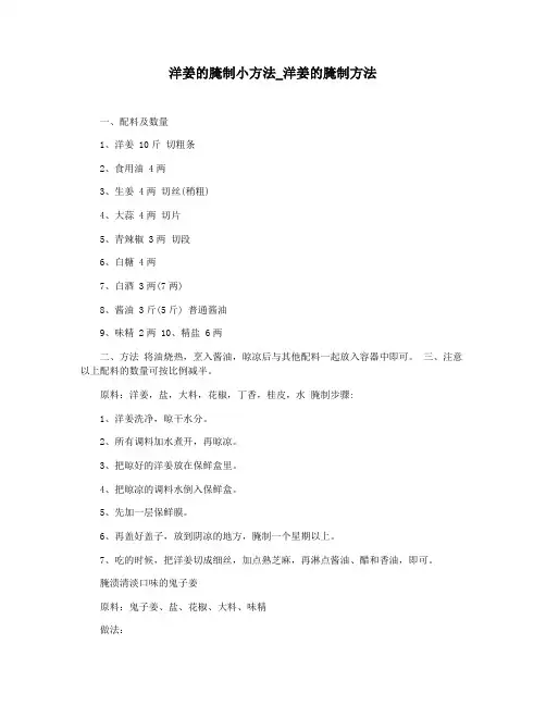 洋姜的腌制小方法_洋姜的腌制方法