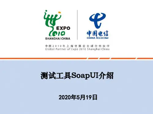 测试工具SoapUI介绍..