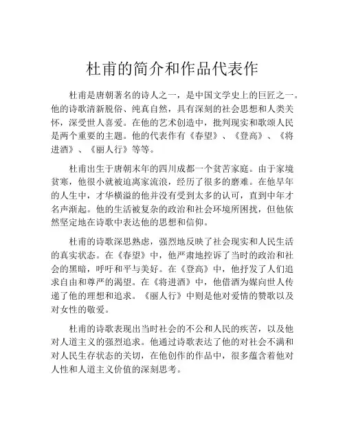 杜甫的简介和作品代表作