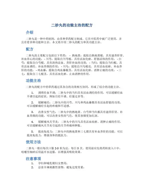 二妙丸的功能主治的配方