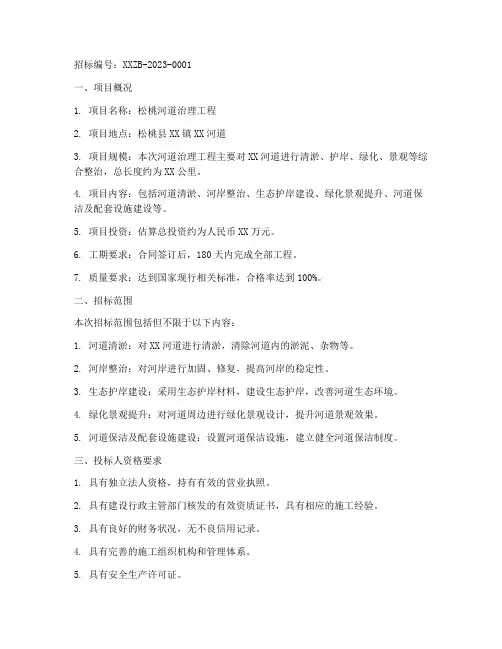 松桃河道治理工程招标公告