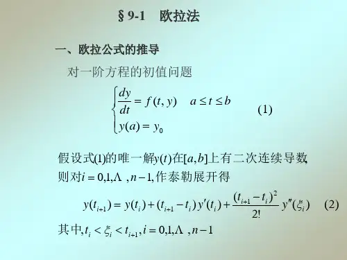 欧拉公式的推导