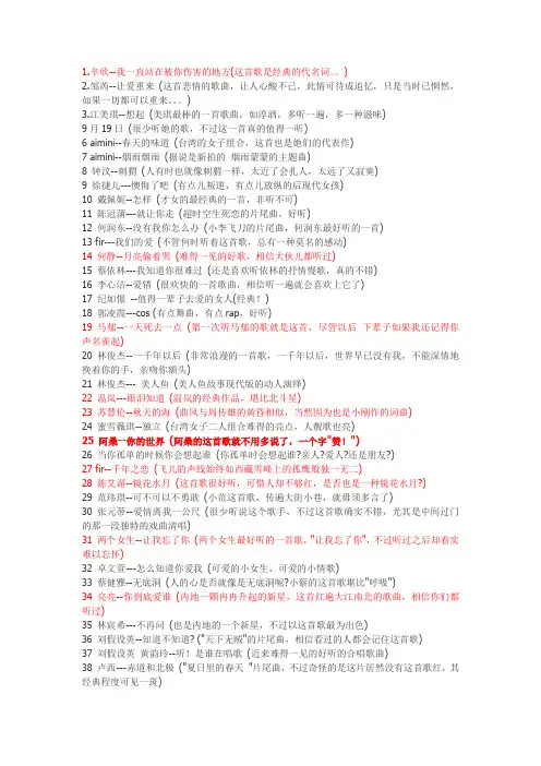 极力推荐一百首好听歌曲