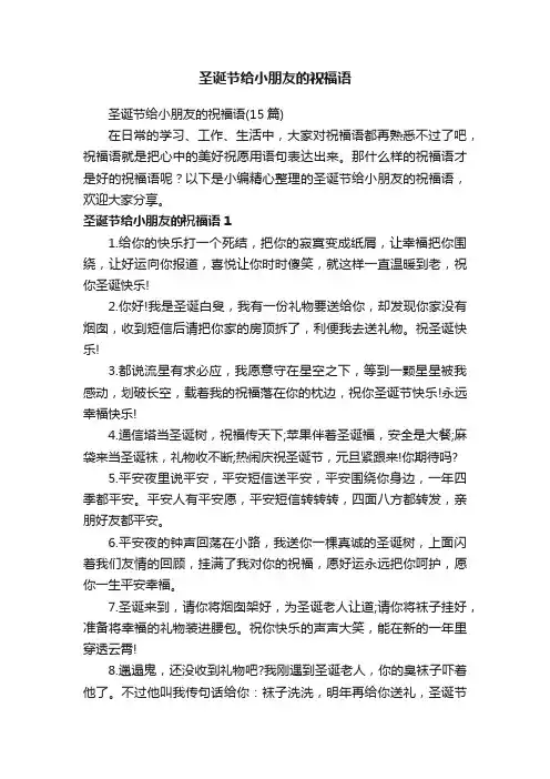 圣诞节给小朋友的祝福语