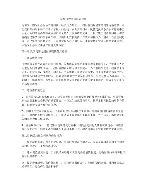 民警违规借贷自查自纠