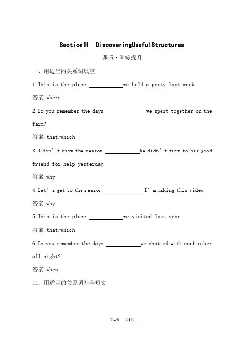 人教版高中英语必修第一册课后习题 Unit 5 Section Ⅲ