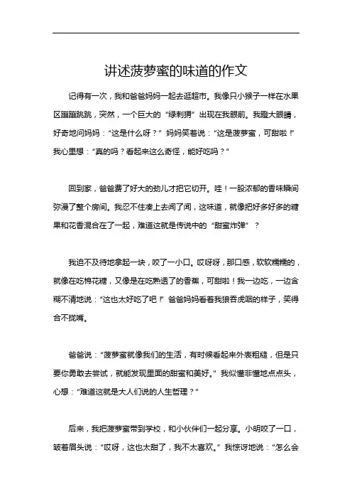 讲述菠萝蜜的味道的作文