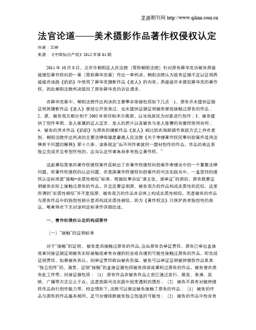 法官论道——美术摄影作品著作权侵权认定