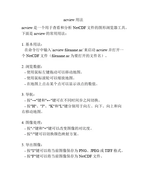 ncview 用法