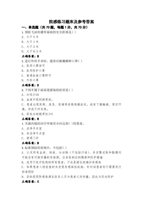 院感练习题库及参考答案