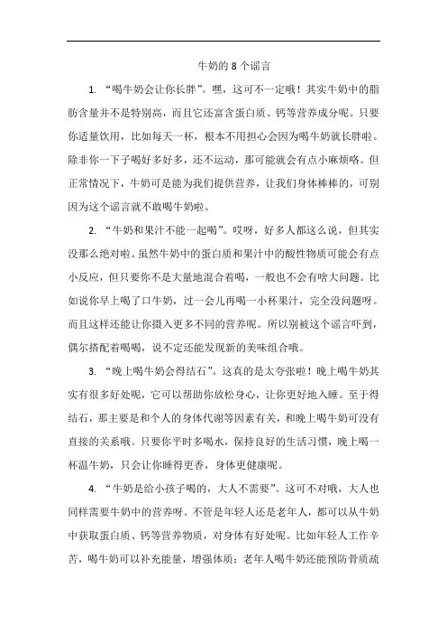 牛奶的8个谣言