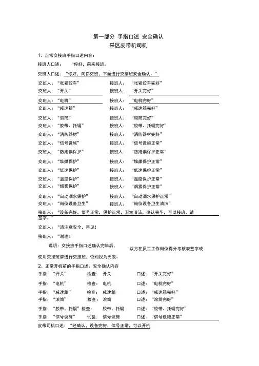 手指口述、岗位描述汇编