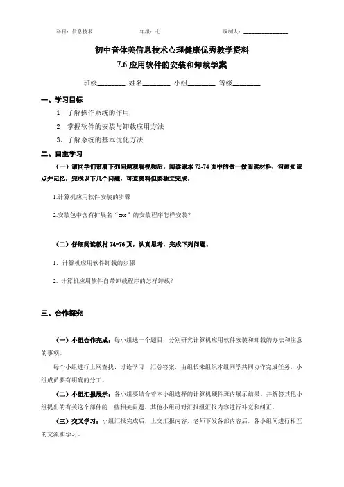 初中音体美信息健康优秀教学资料2.6应用软件的安装和卸载学案
