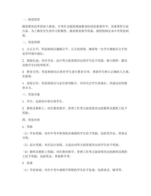 学校中考奖惩制度