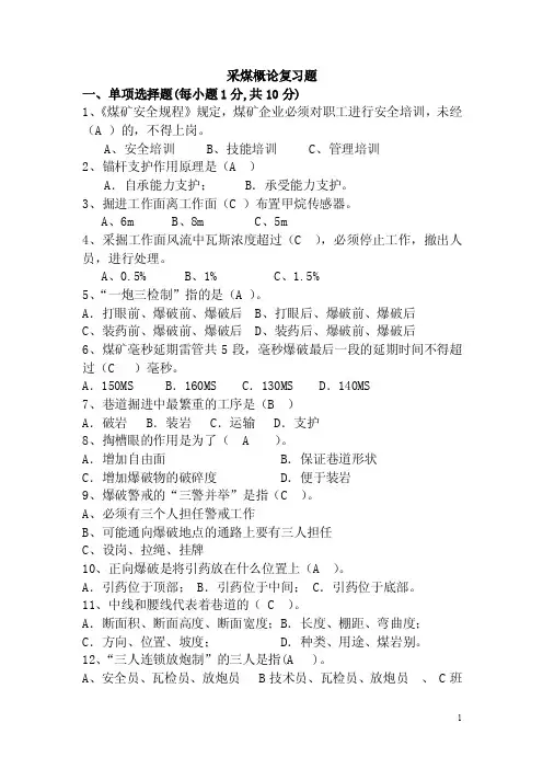 采煤概论复习题（1）
