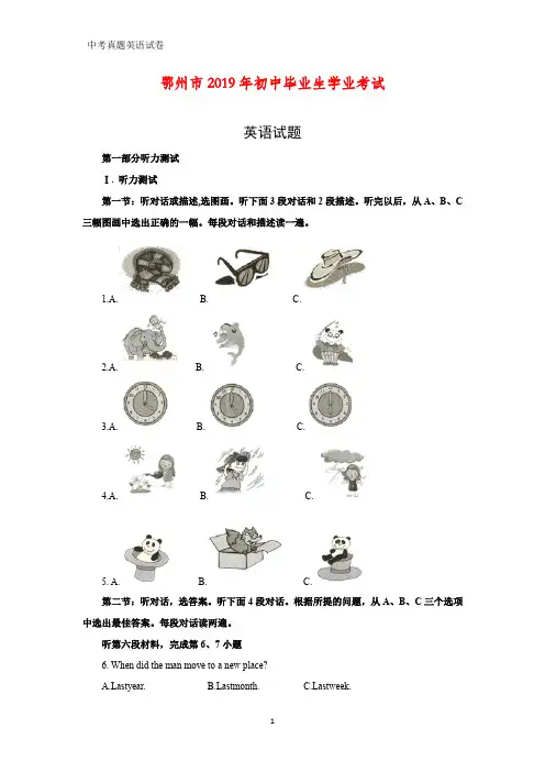 2019年湖北省鄂州市中考真题英语试题(答案+解析)