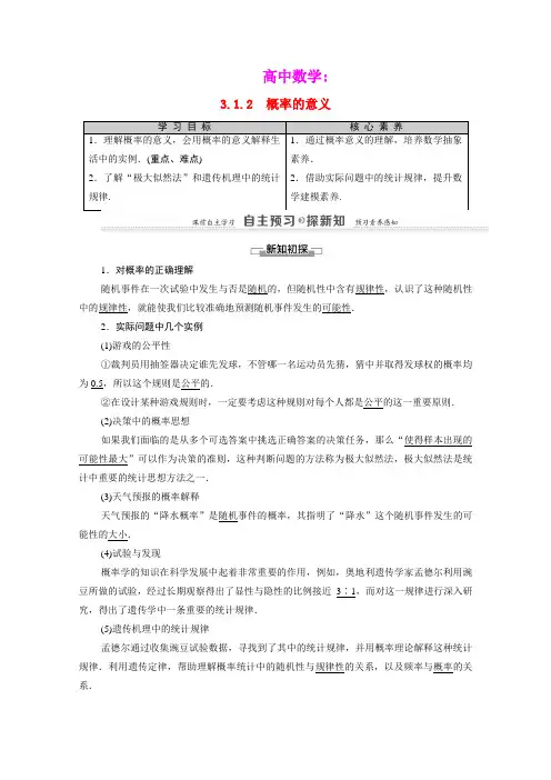 2020_2021学年高中数学第3章概率3.1.2概率的意义学案含解析新人教A版必修3