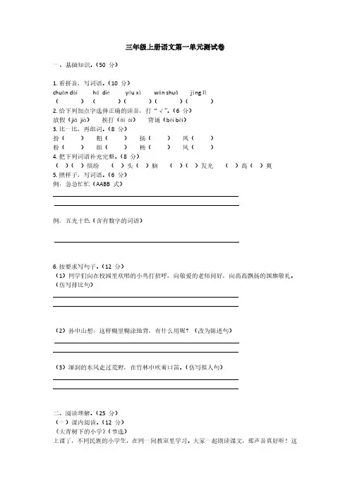 统编版语文三年级上册第一单元测试卷(含答案)