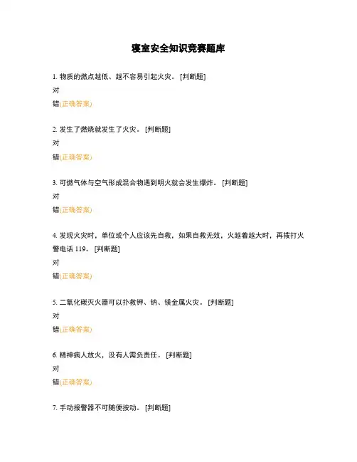 寝室安全知识竞赛题库