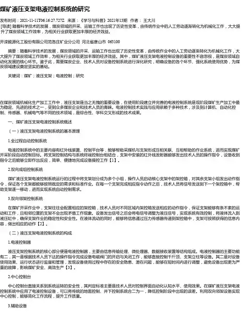 煤矿液压支架电液控制系统的研究