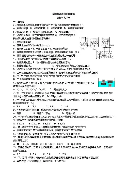 阿基米德原理练习题—含答案