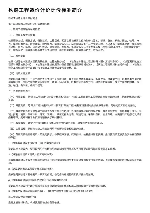 铁路工程造价计价计价标准简介