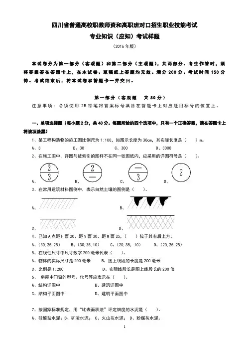 2016年土木水利类技能高考样题及参考答案 (1)