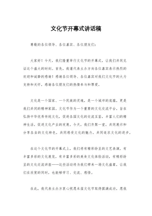 文化节开幕式讲话稿