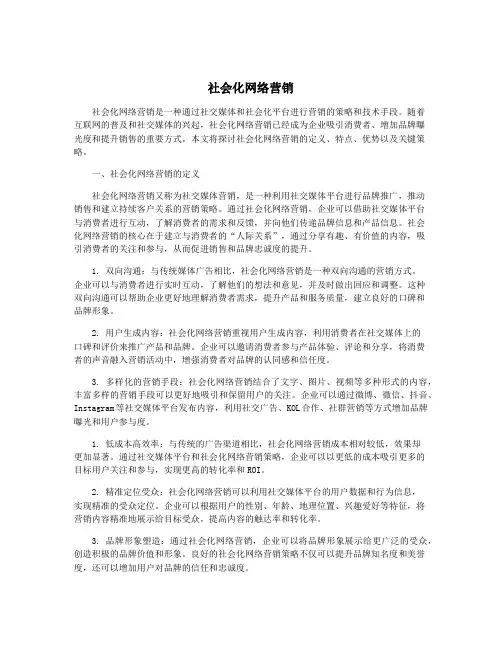 社会化网络营销