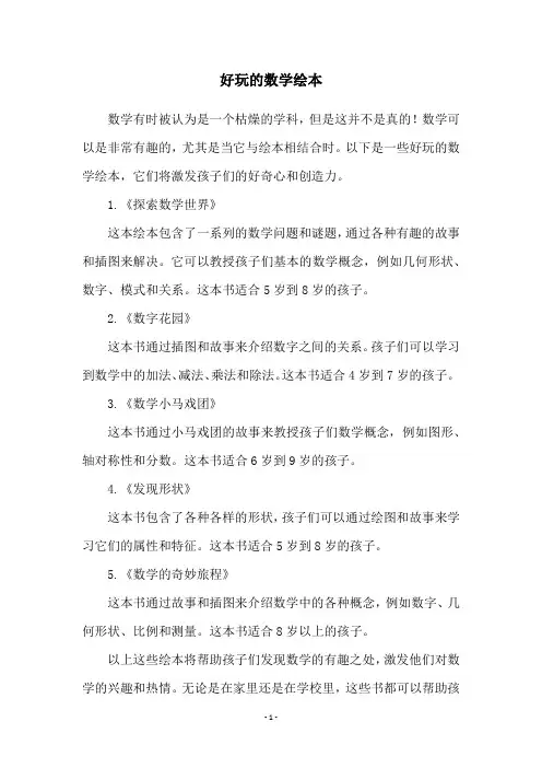 好玩的数学绘本