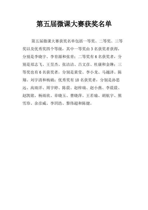 第五届微课大赛获奖名单