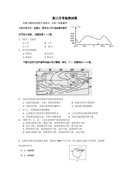 高三月考地理试卷