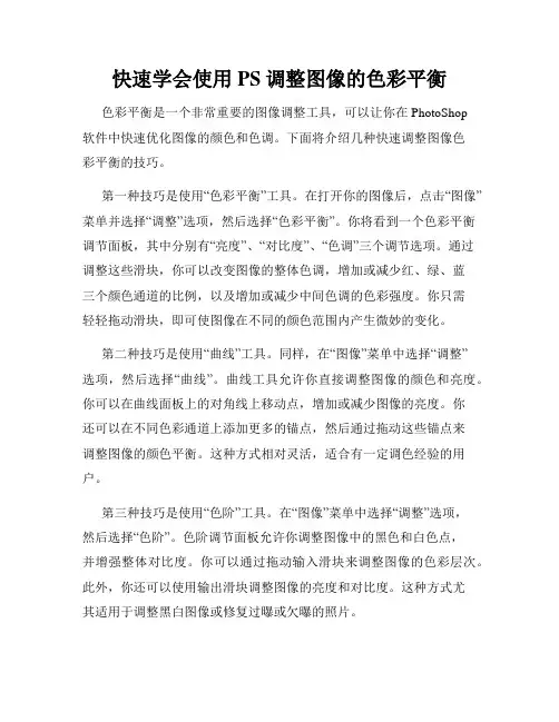 快速学会使用PS调整图像的色彩平衡