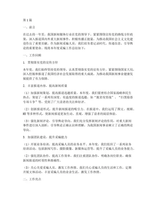 年度采编工作总结(3篇)