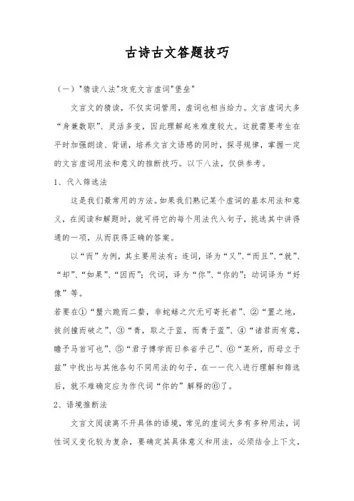 部编版小学语文(古诗词+文言文)答题技巧