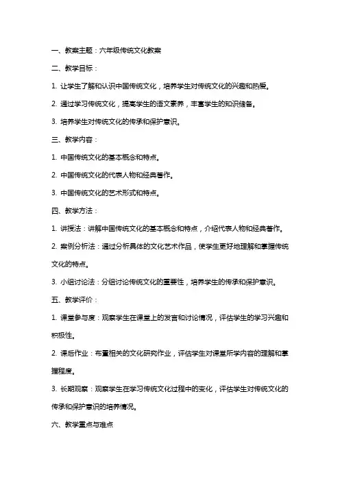 六年级传统文化教案
