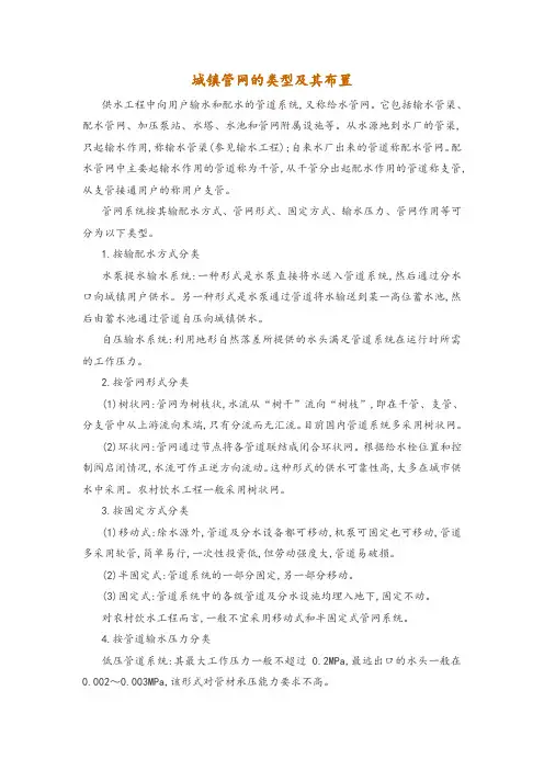 城镇管网的类型及其布置