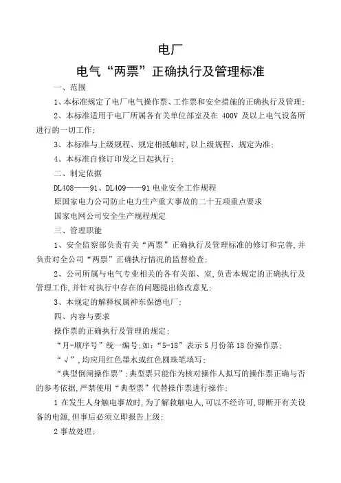 电厂两票管理规定