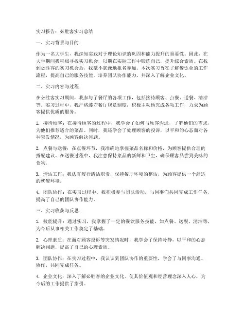实习报告_必胜客_总结